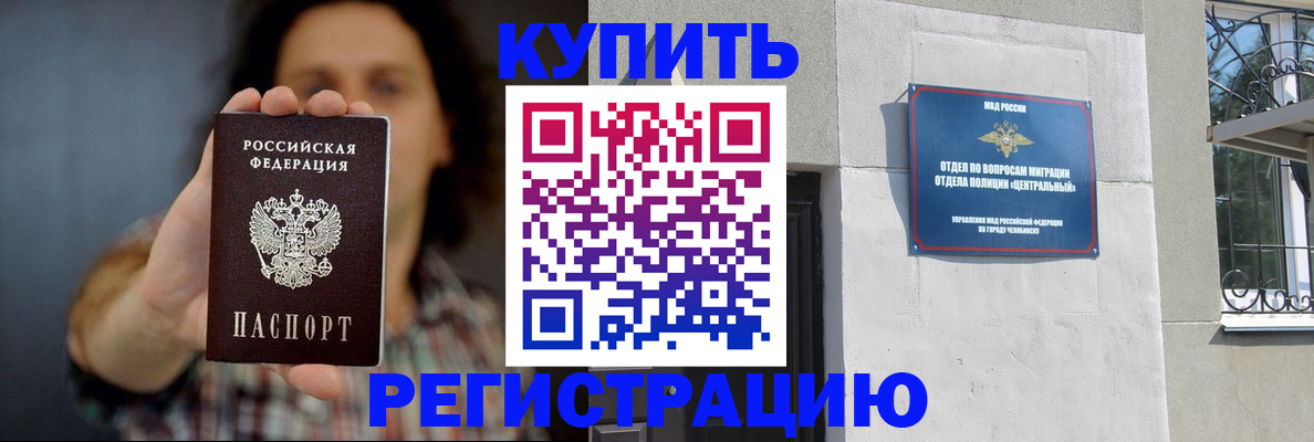 временная регистрация для школы в Шали