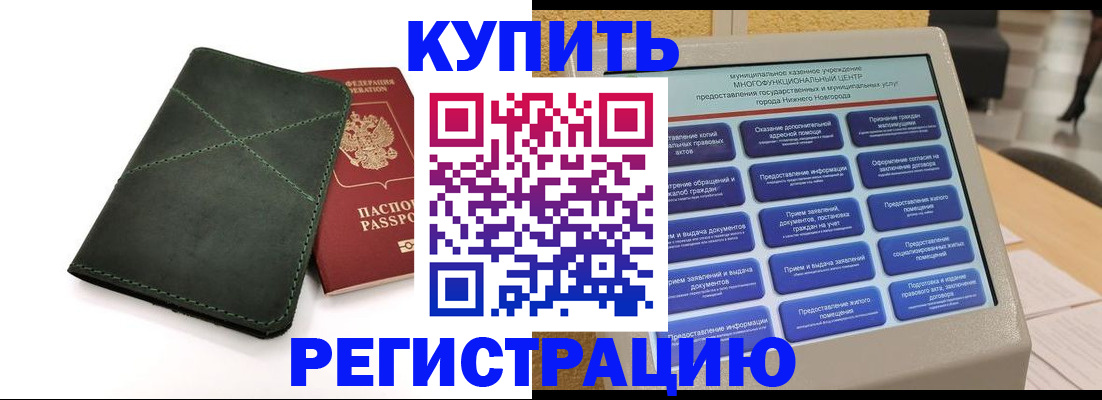 прописка для кредита в Шали