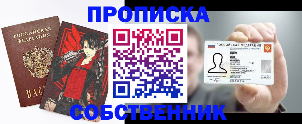 прописка в квартире в Шали