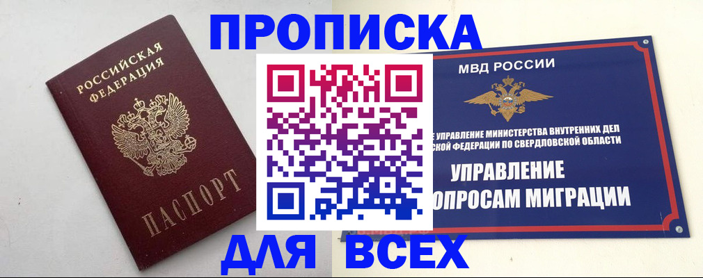 прописка 2025 в Шали
