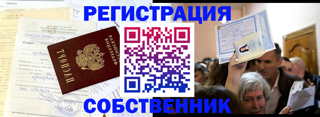 прописка в квартире в Шали